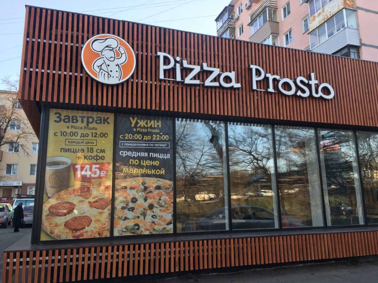 Сотрудничество | Pizza Prosto